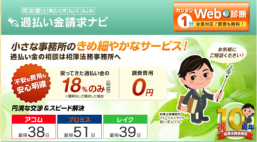 過払い金請求におすすめの法律事務所口コミ 評判まとめ 21年ランキング