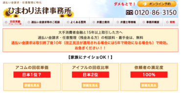 過払い金請求におすすめの法律事務所口コミ 評判まとめ 21年ランキング